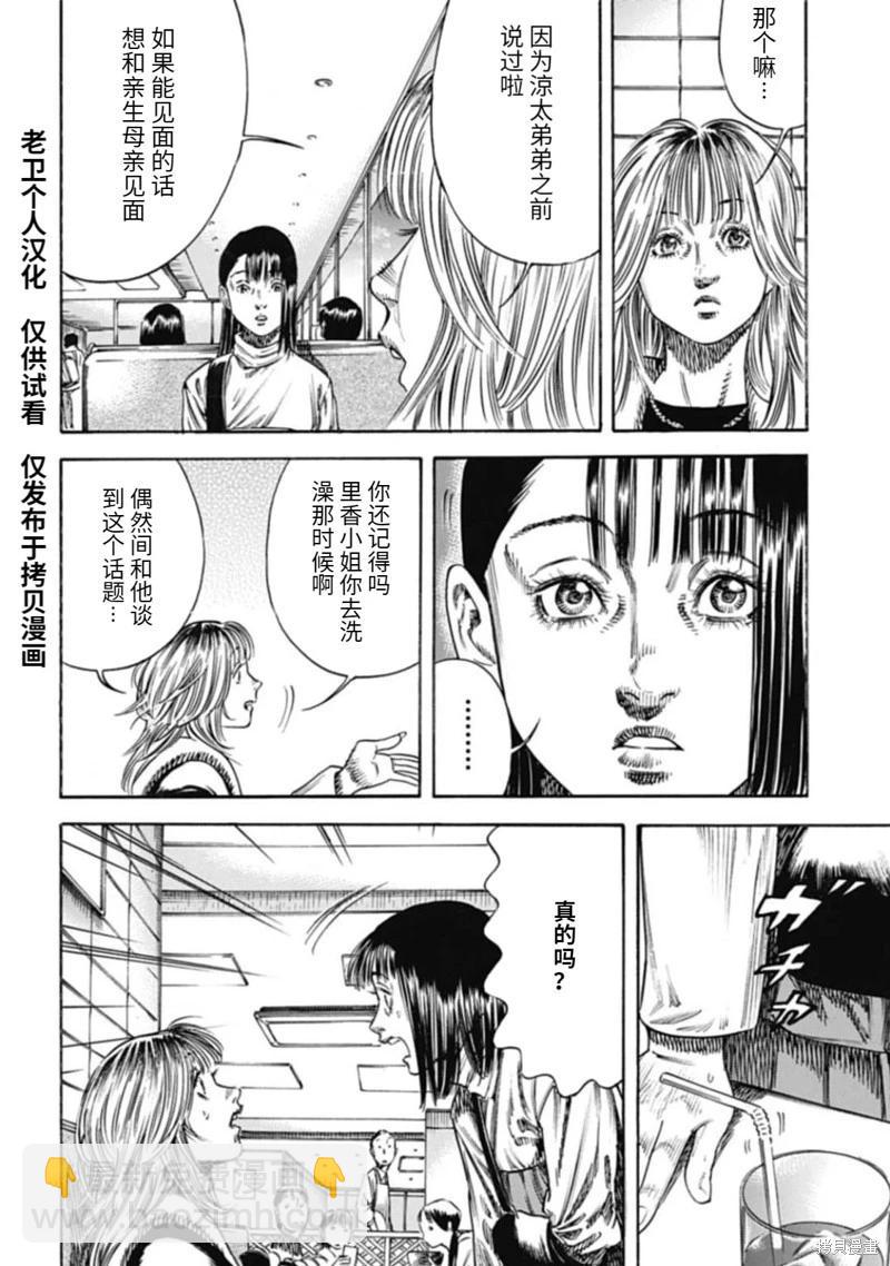 《寄生人母》第46.1话 第4页