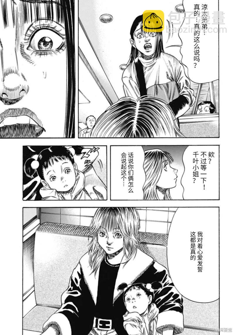 《寄生人母》第46.1话 第5页