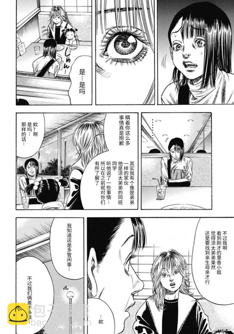 《寄生人母》第46.1话 第6页