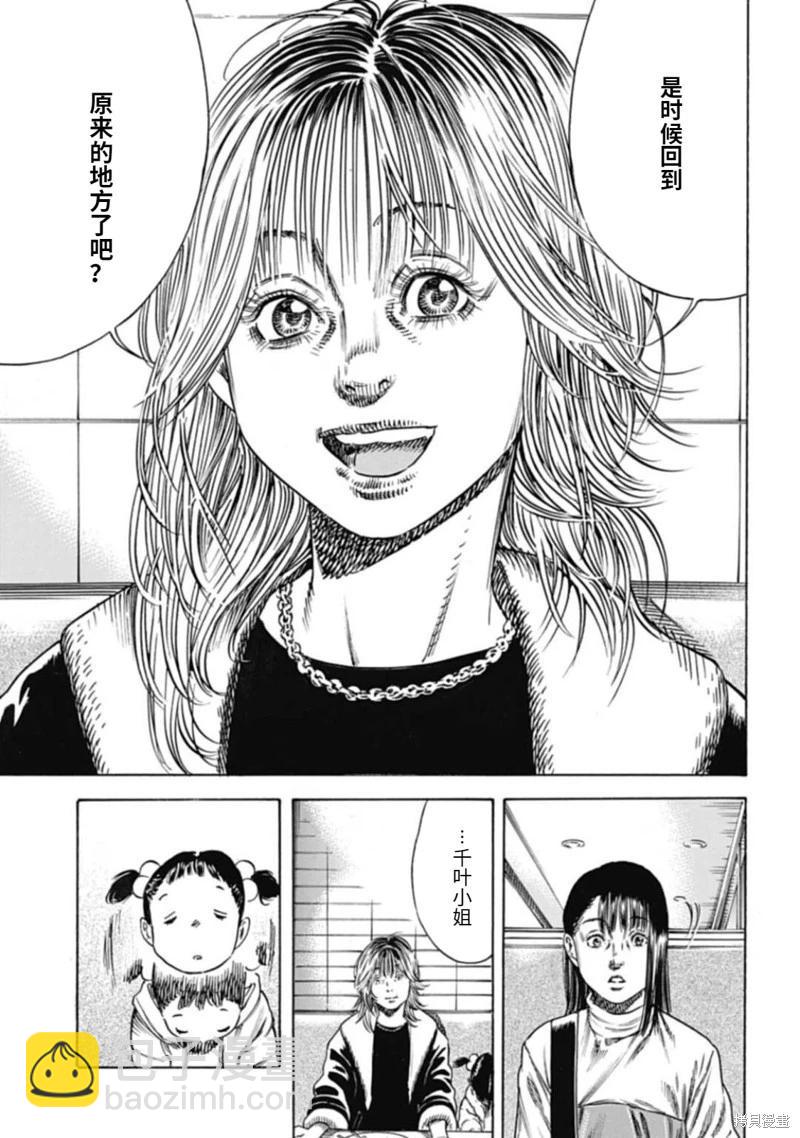 《寄生人母》第46.1话 第7页