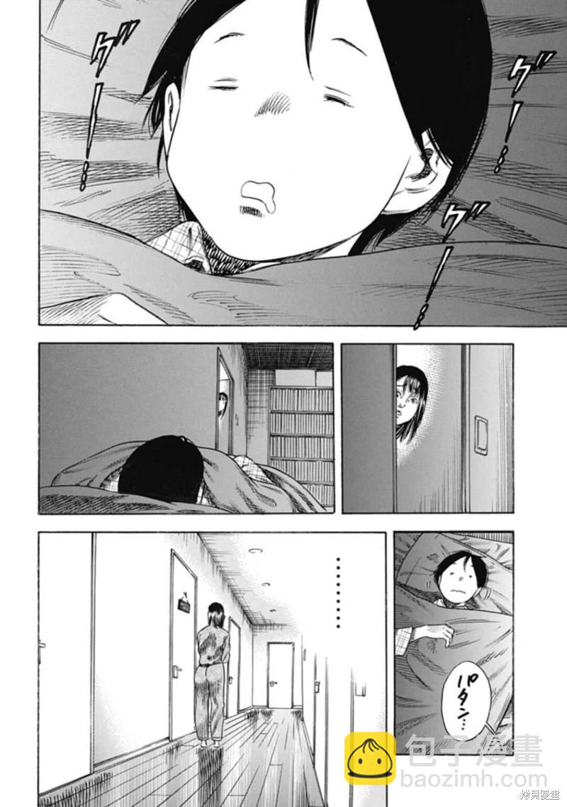 《寄生人母》第46.1话 第8页