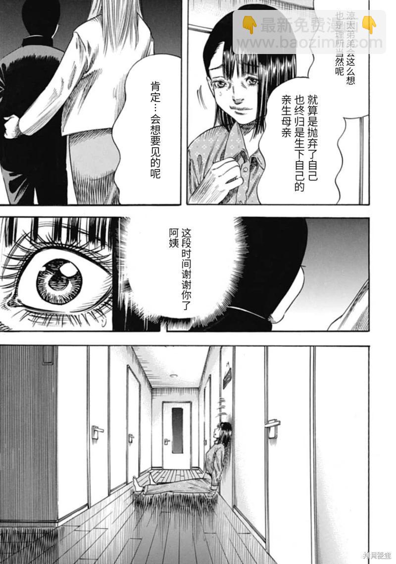 《寄生人母》第46.1话 第9页