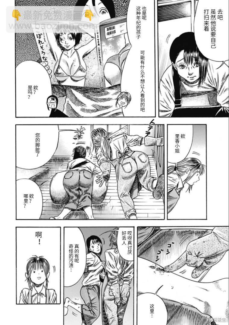 《寄生人母》第44.2话 第10页