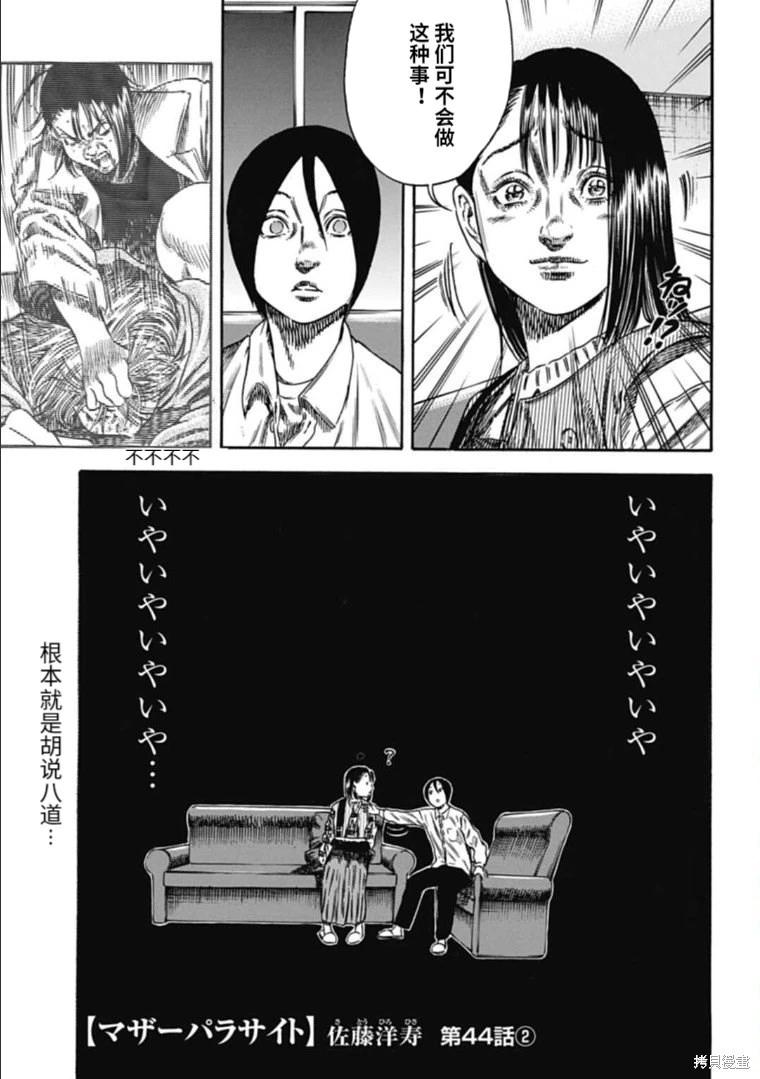 《寄生人母》第44.2话 第1页