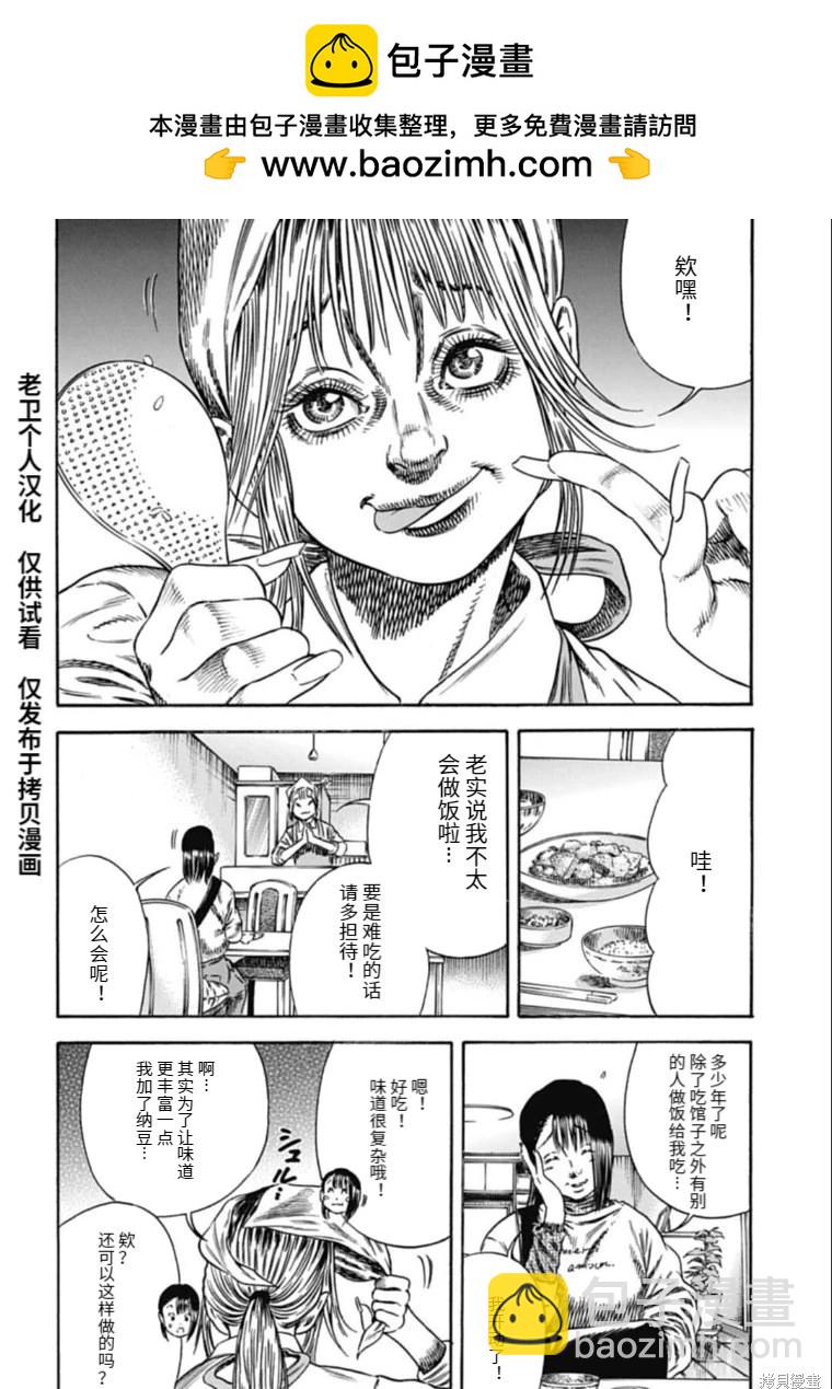 《寄生人母》第44.2话 第2页