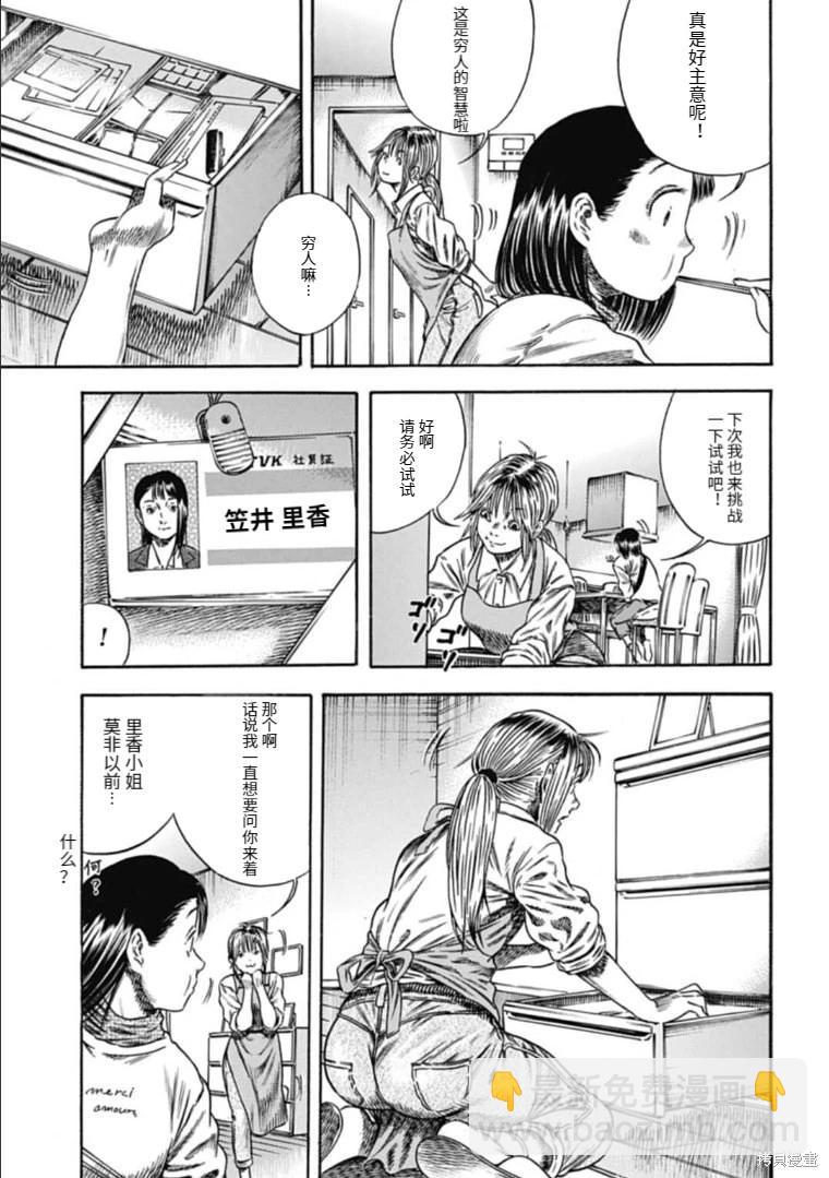 《寄生人母》第44.2话 第3页