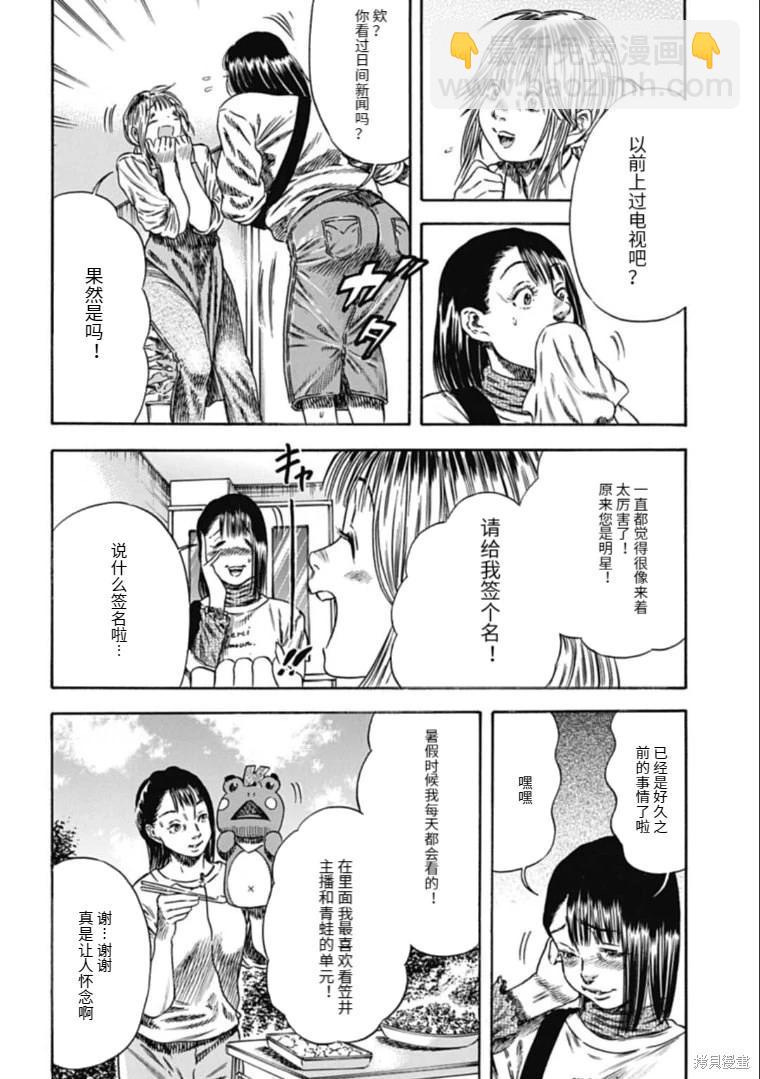 《寄生人母》第44.2话 第4页