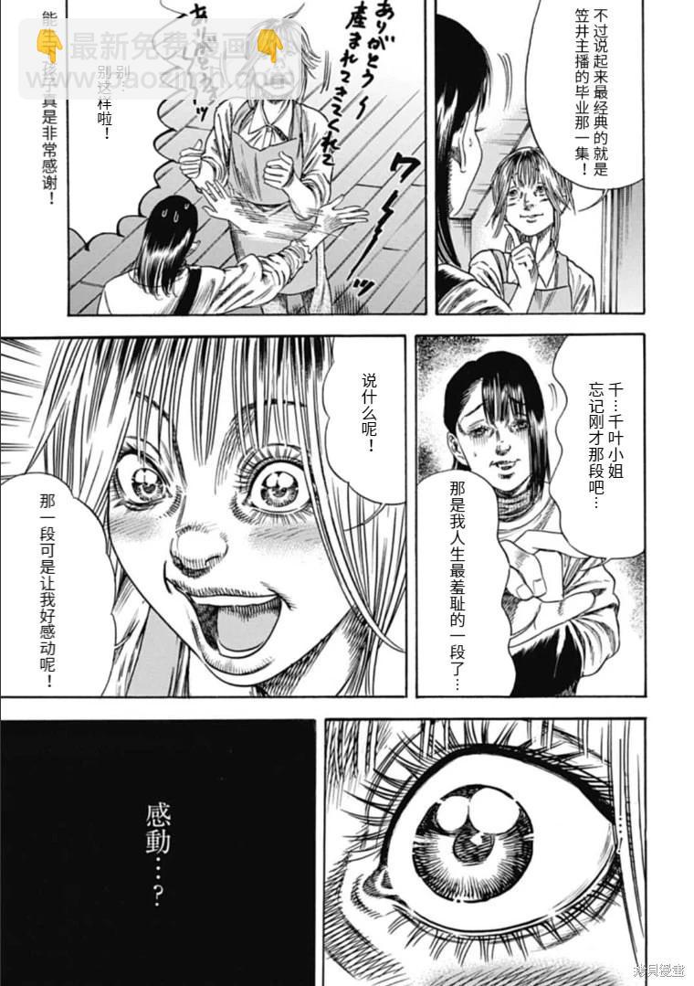 《寄生人母》第44.2话 第5页