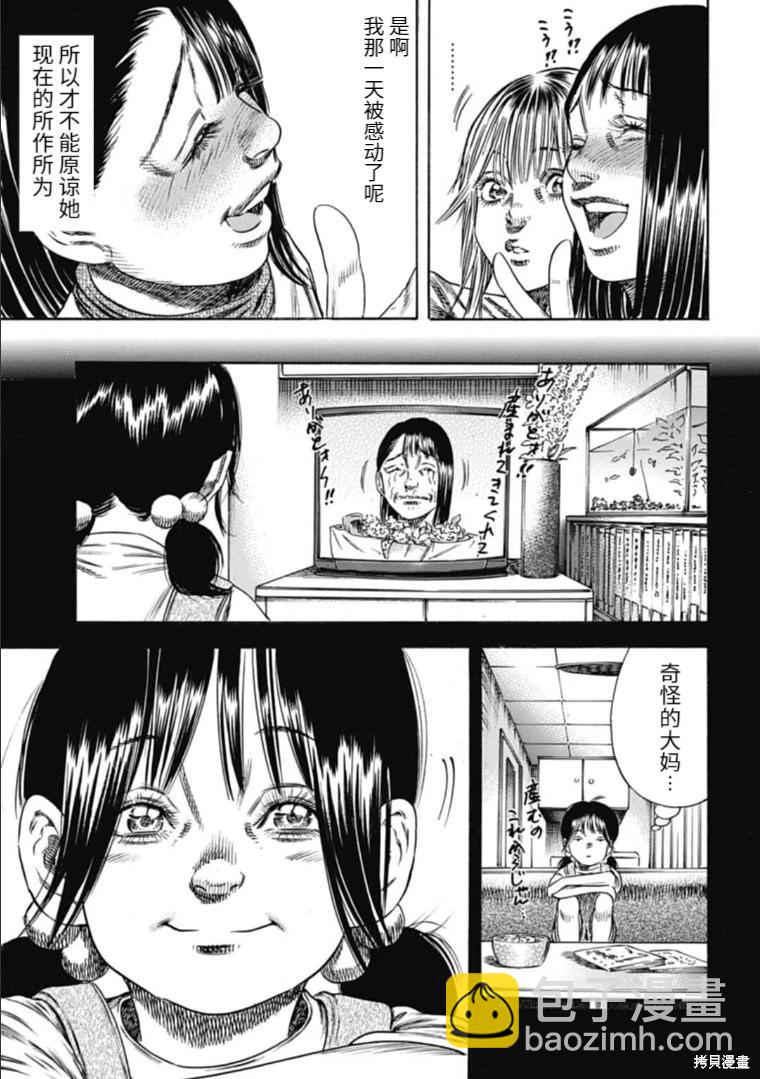 《寄生人母》第44.2话 第7页