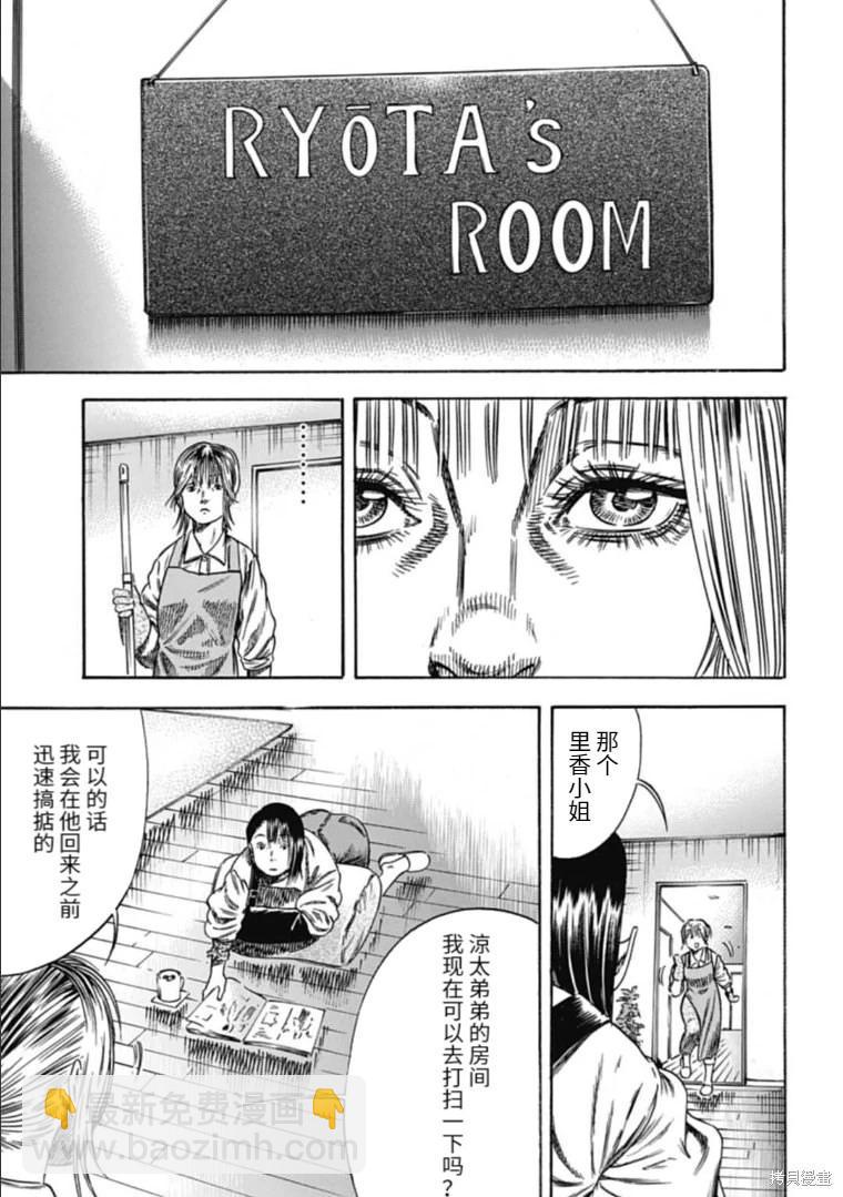《寄生人母》第44.2话 第9页