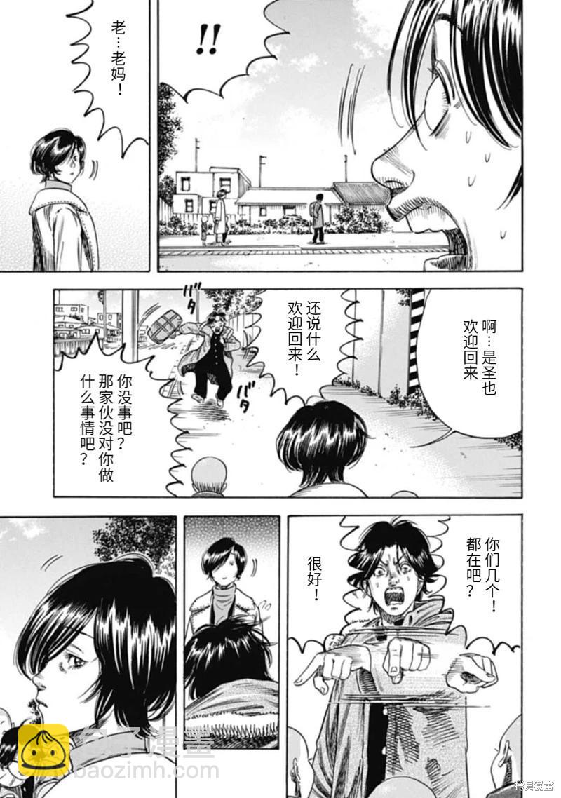 《寄生人母》第46.2话 第11页