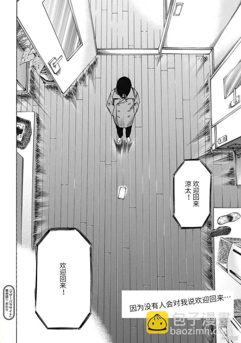 《寄生人母》第46.2话 第12页