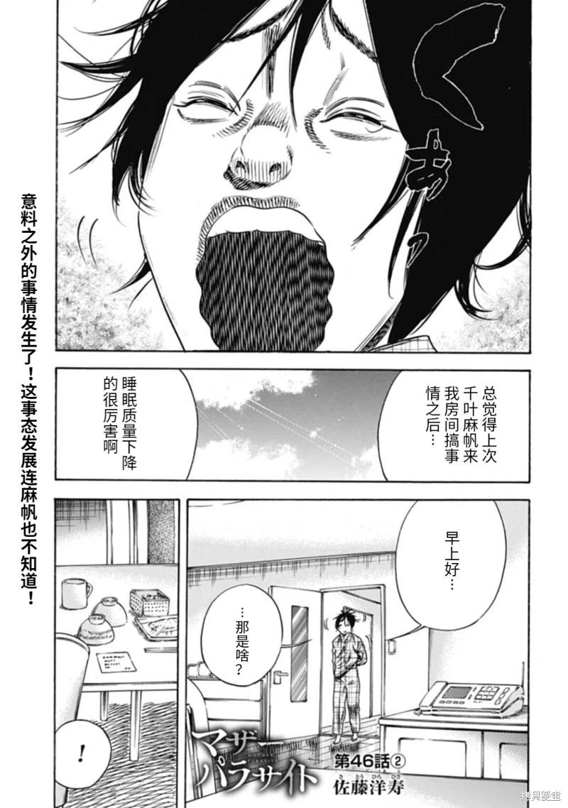 《寄生人母》第46.2话 第1页