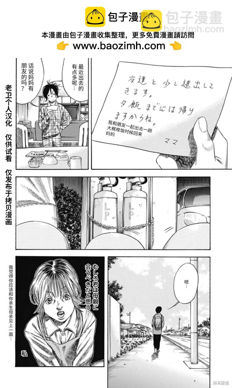 《寄生人母》第46.2话 第2页
