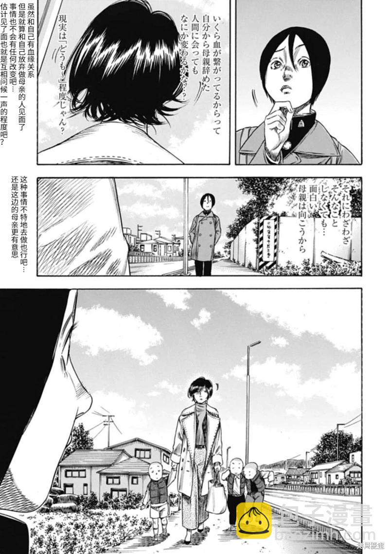 《寄生人母》第46.2话 第3页
