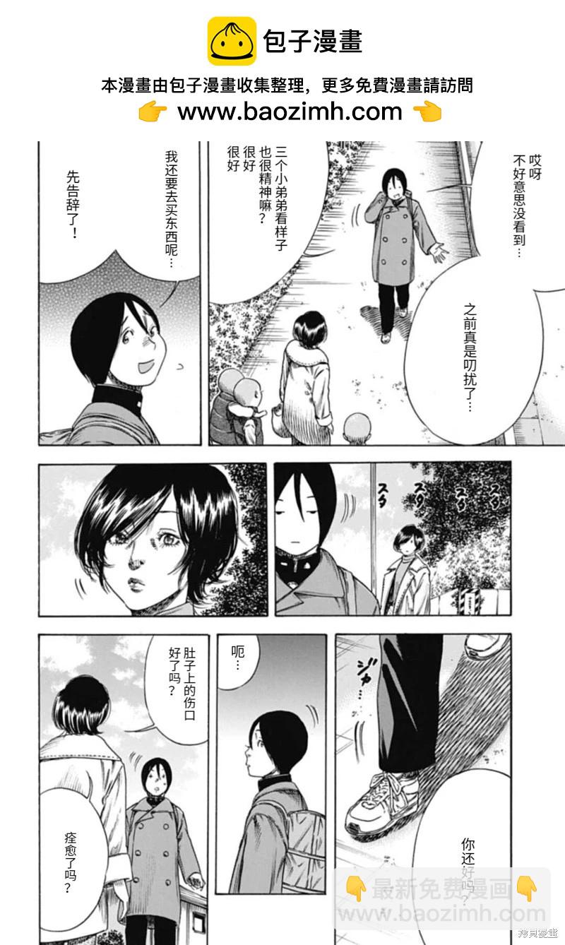 《寄生人母》第46.2话 第6页