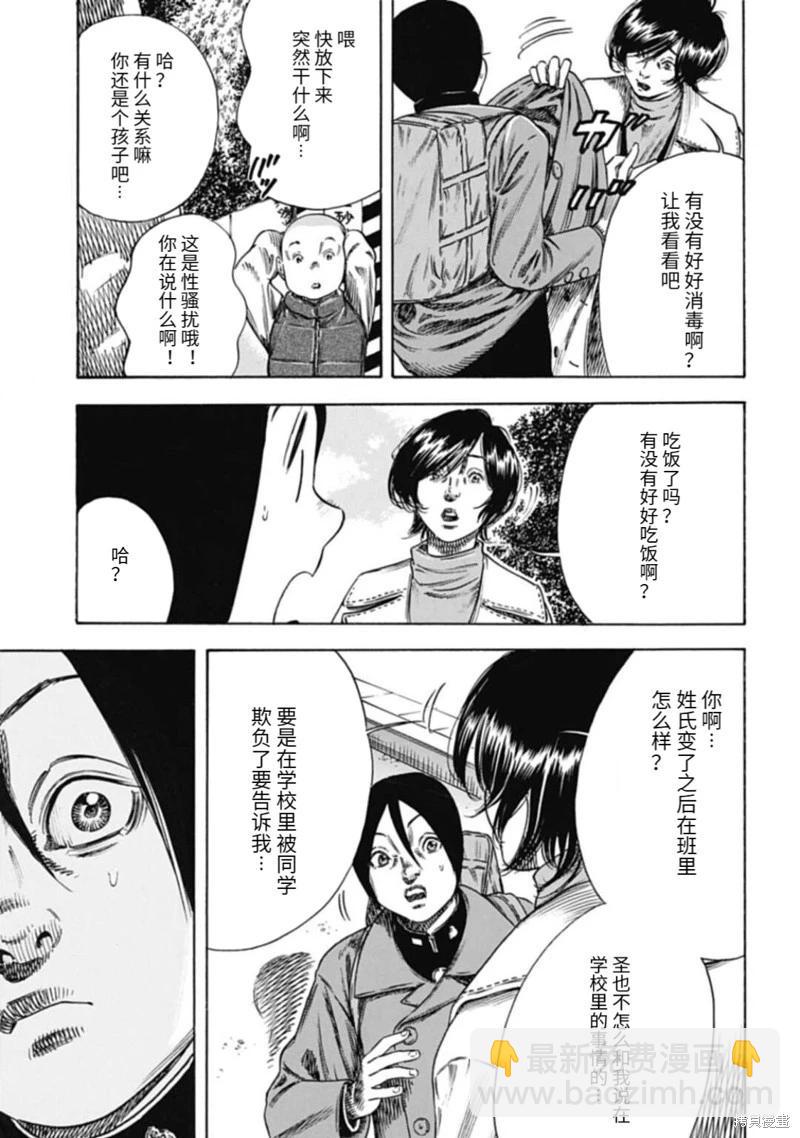 《寄生人母》第46.2话 第7页