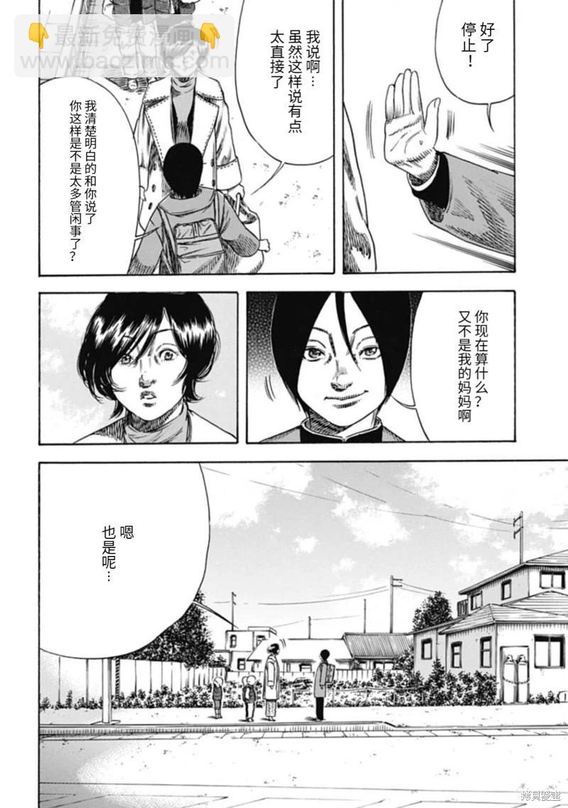《寄生人母》第46.2话 第8页