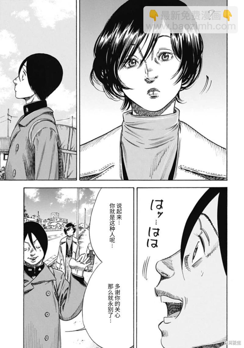 《寄生人母》第46.2话 第9页