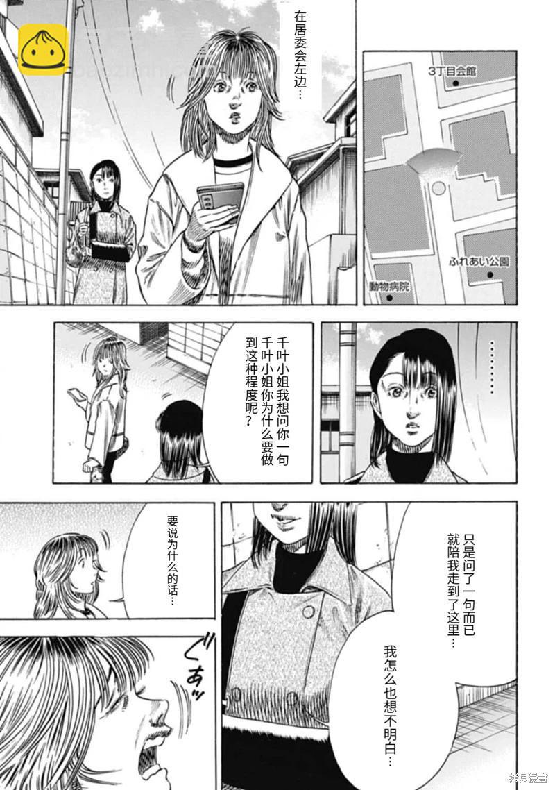 《寄生人母》第47.2话 第10页