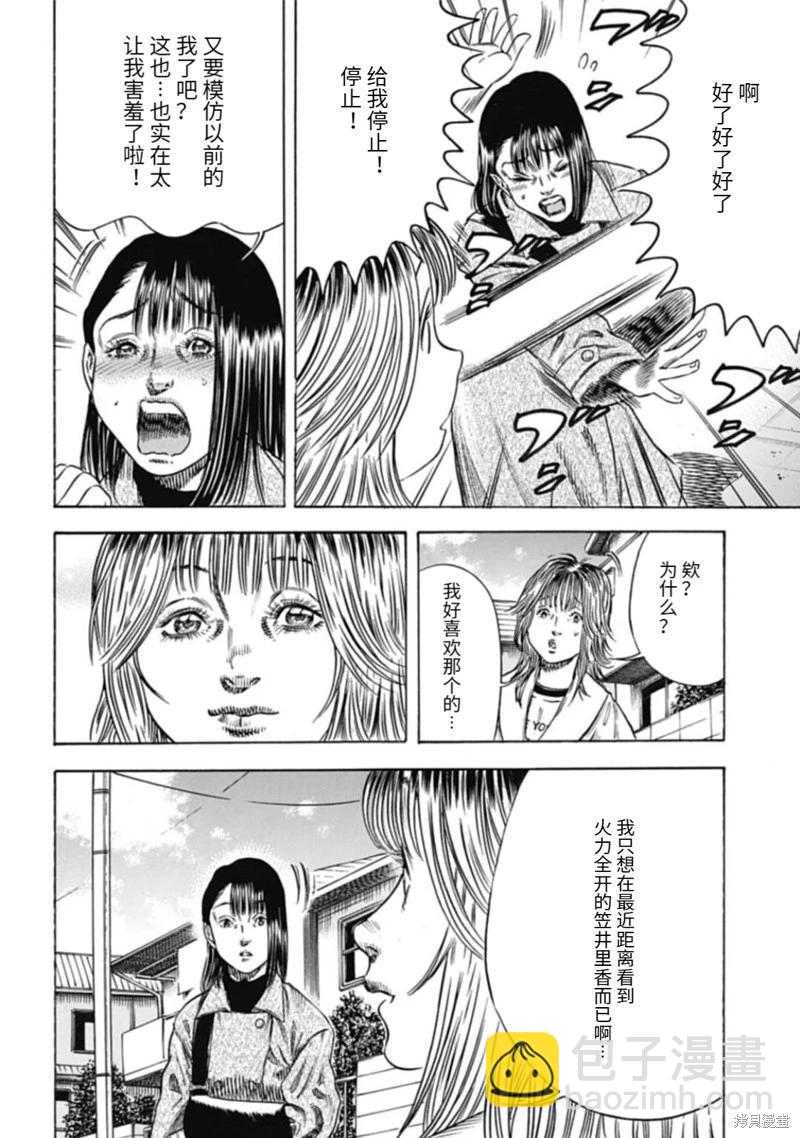 《寄生人母》第47.2话 第11页