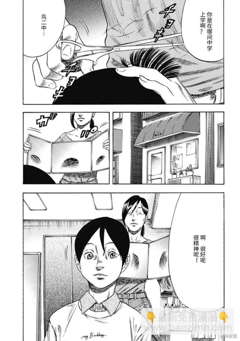 《寄生人母》第47.2话 第14页