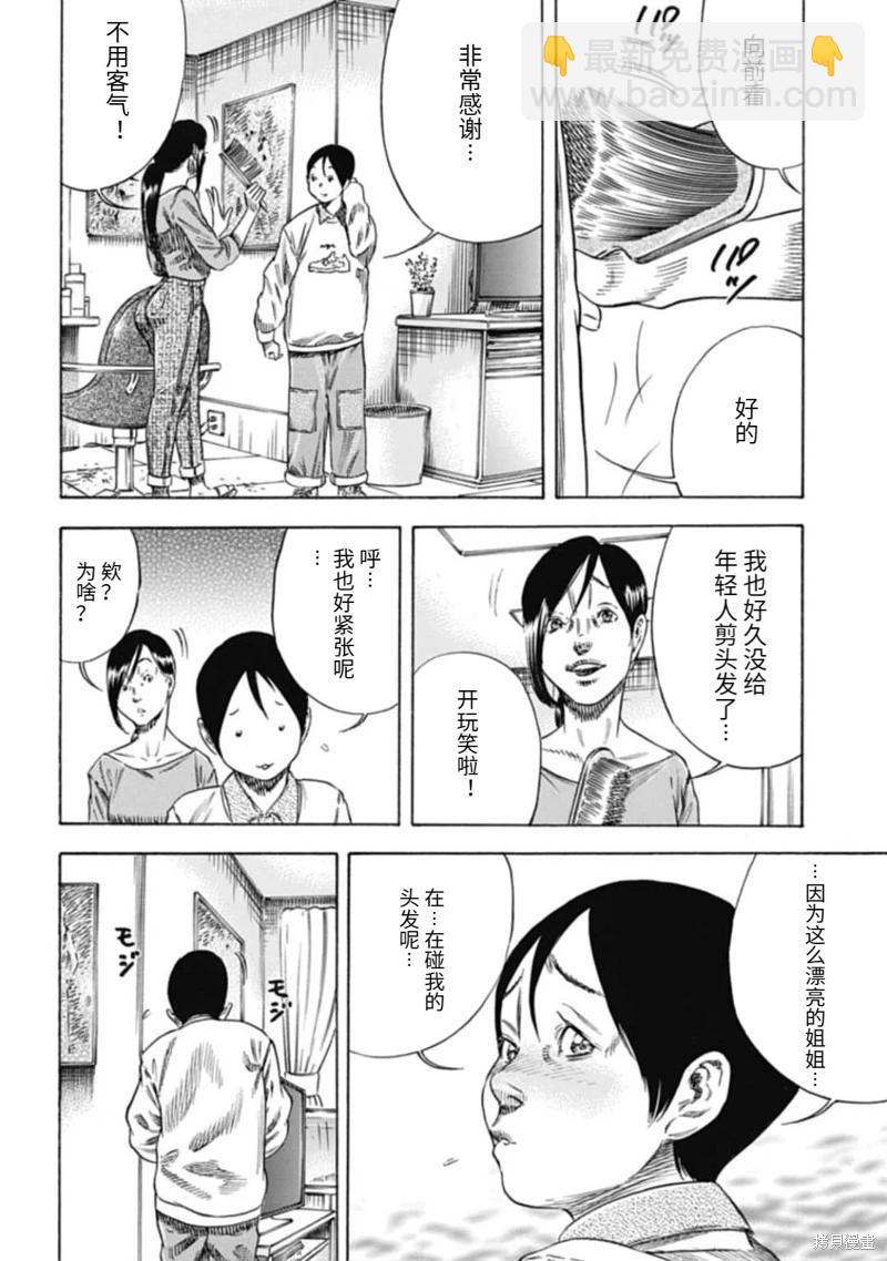 《寄生人母》第47.2话 第15页