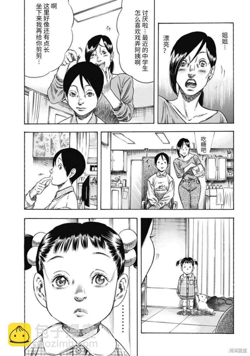 《寄生人母》第47.2话 第16页