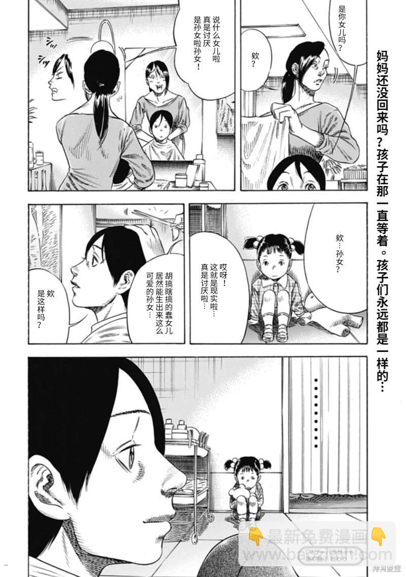 《寄生人母》第47.2话 第17页