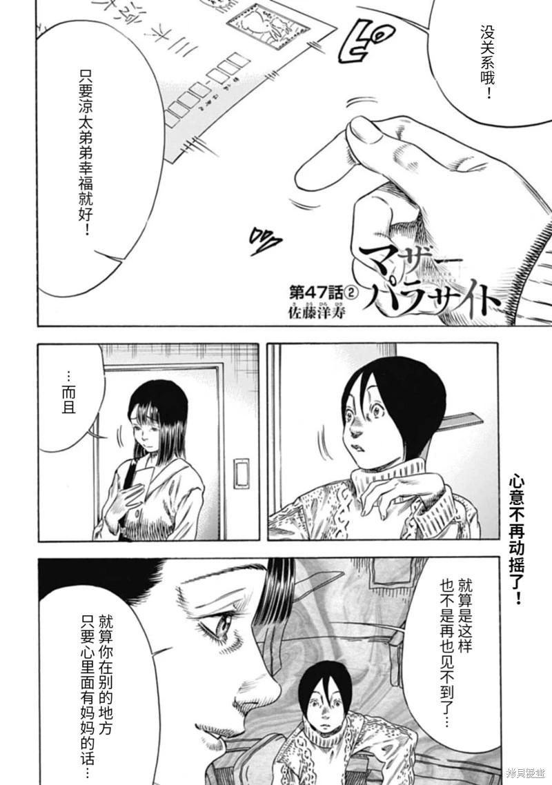 《寄生人母》第47.2话 第1页
