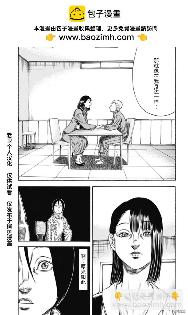 《寄生人母》第47.2话 第2页