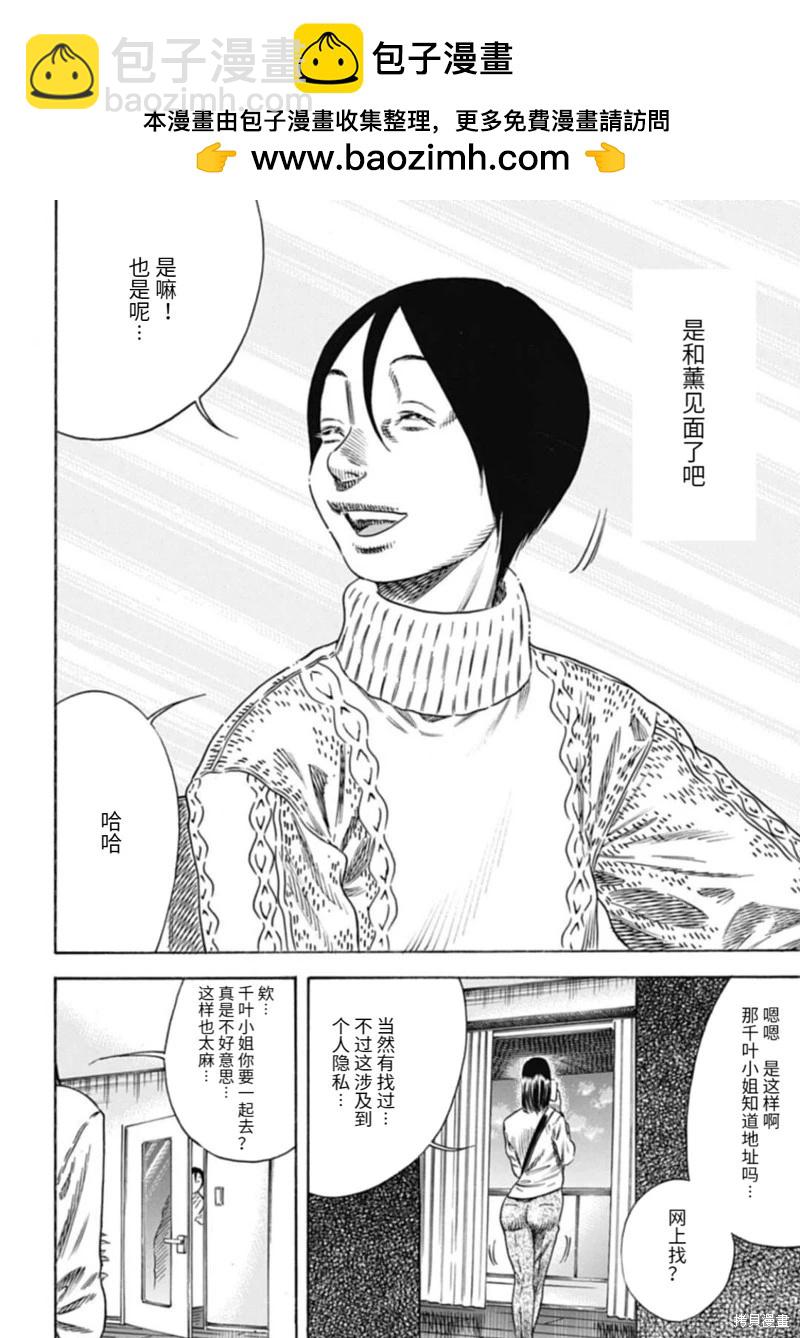 《寄生人母》第47.2话 第3页