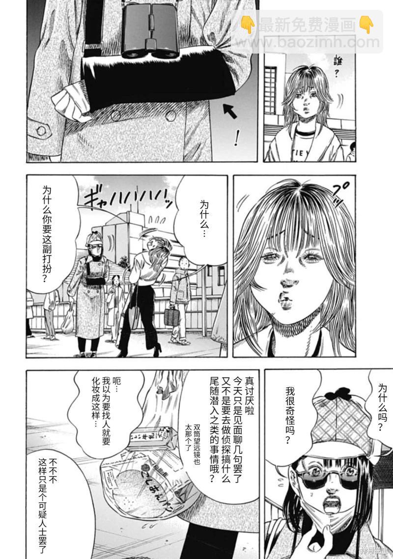 《寄生人母》第47.2话 第7页
