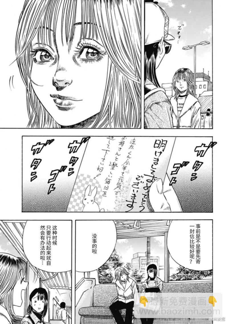 《寄生人母》第47.2话 第8页