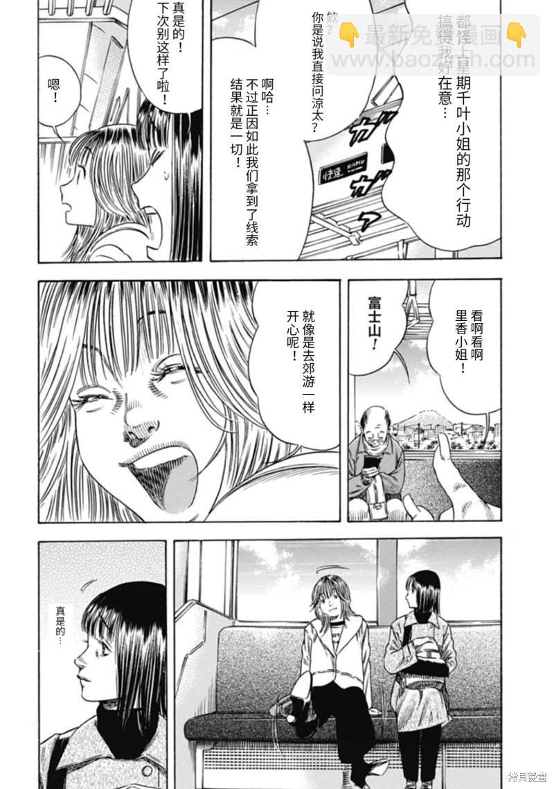 《寄生人母》第47.2话 第9页
