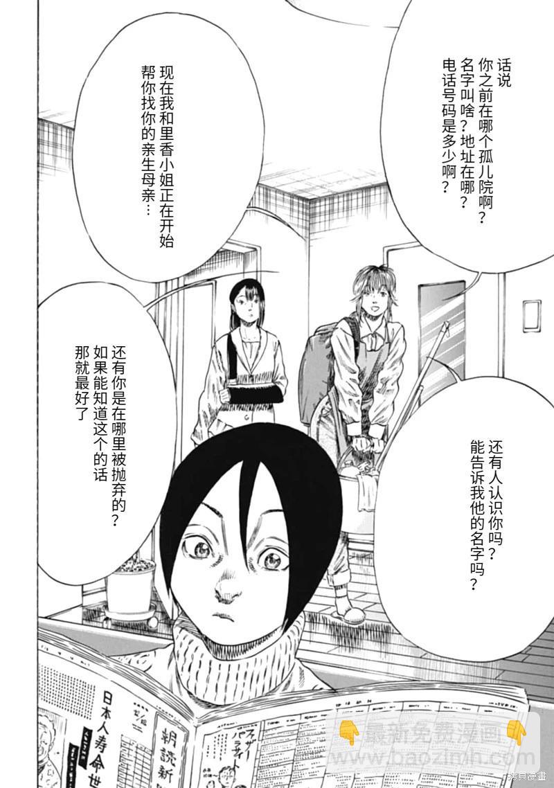 《寄生人母》第47.1话 第10页