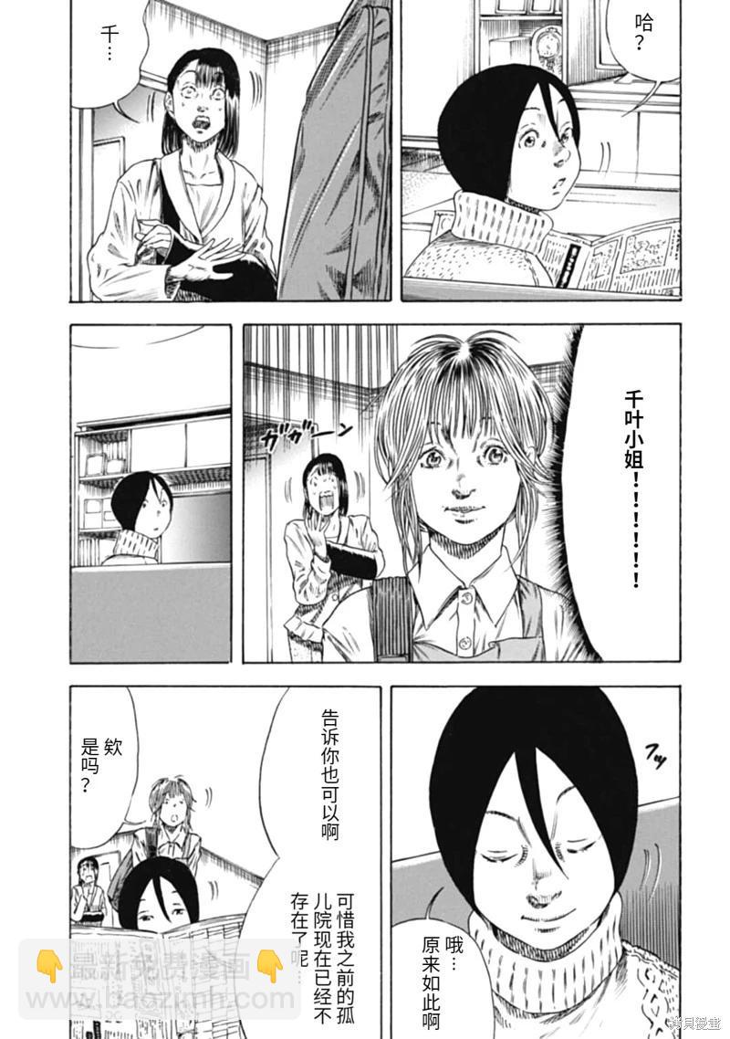 《寄生人母》第47.1话 第11页