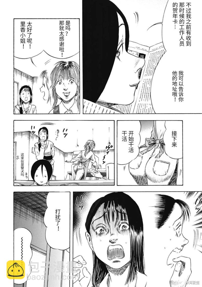 《寄生人母》第47.1话 第12页