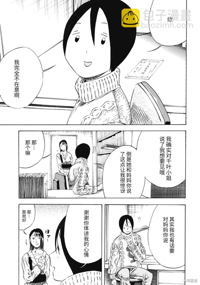 《寄生人母》第47.1话 第13页