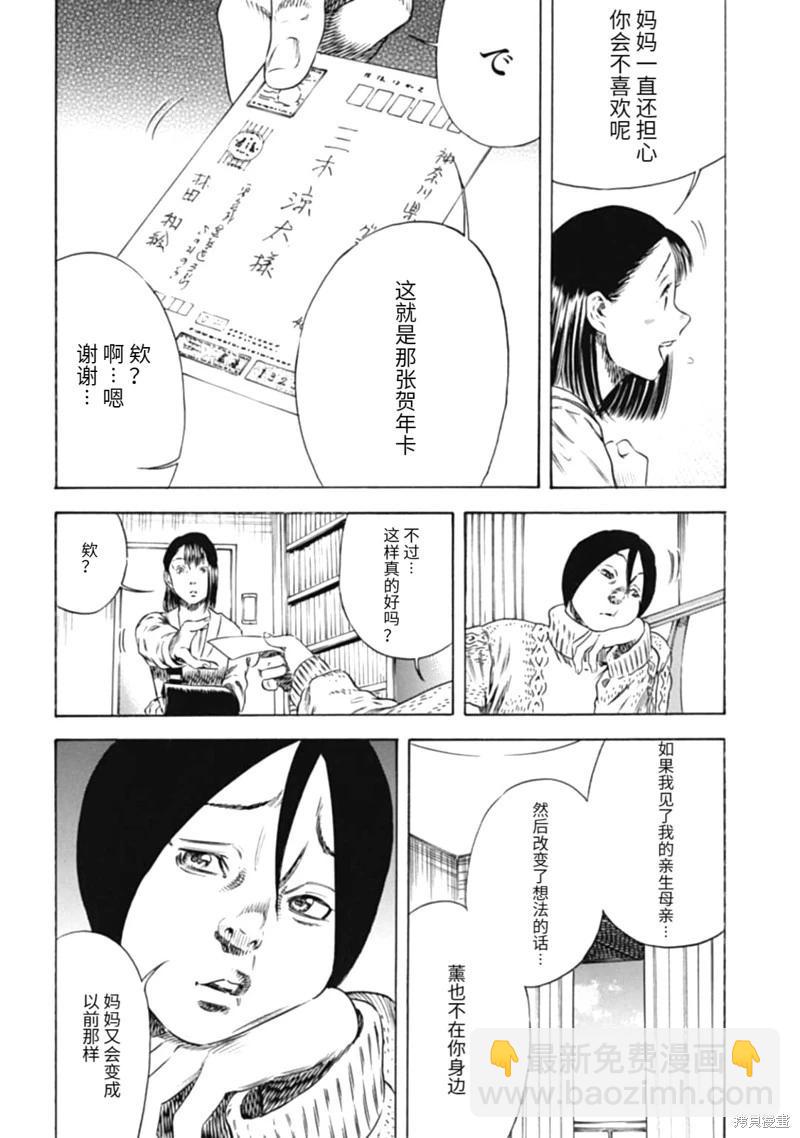 《寄生人母》第47.1话 第14页