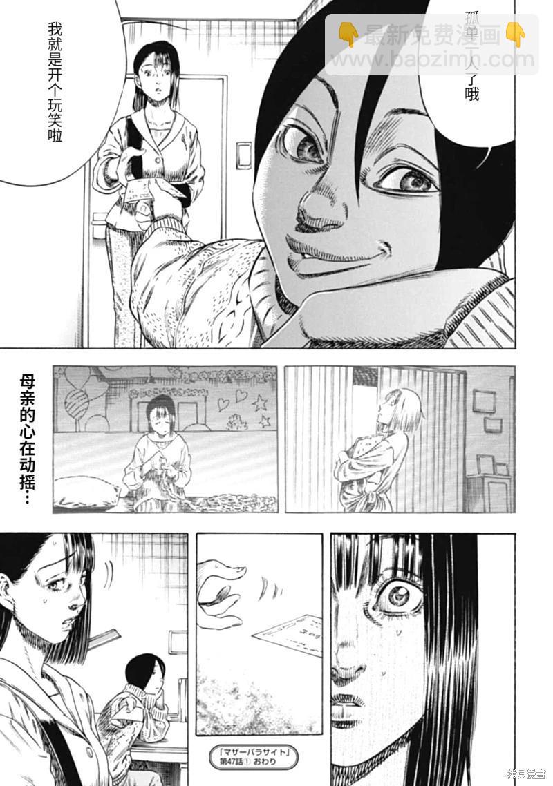 《寄生人母》第47.1话 第15页