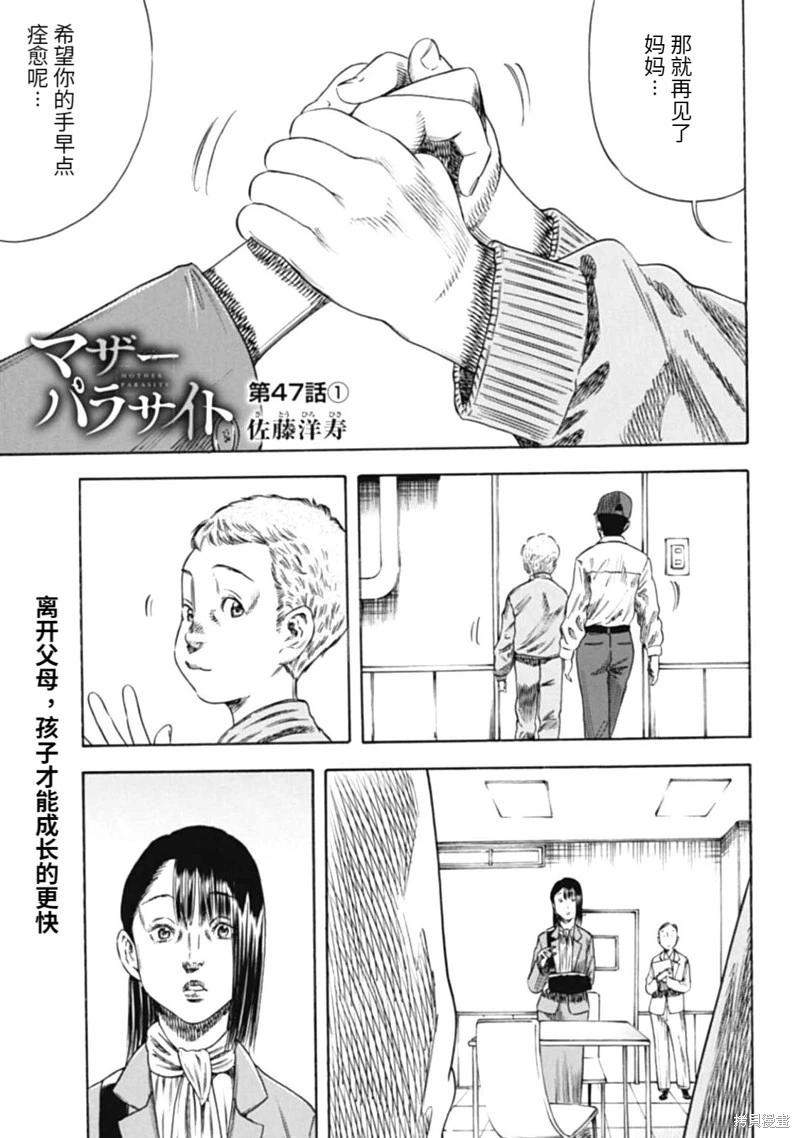 《寄生人母》第47.1话 第1页