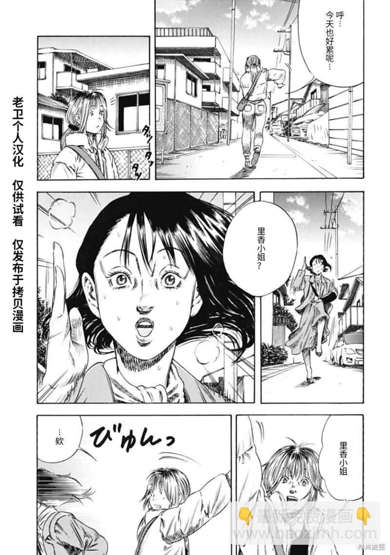 《寄生人母》第47.1话 第3页
