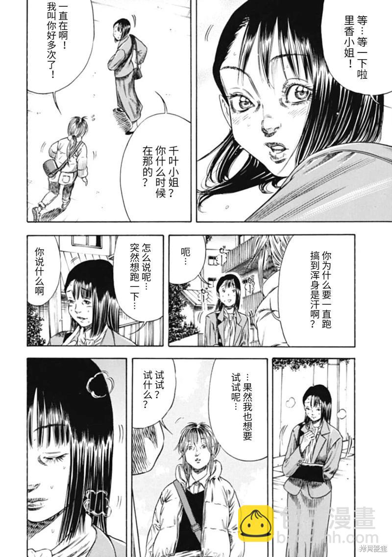 《寄生人母》第47.1话 第4页