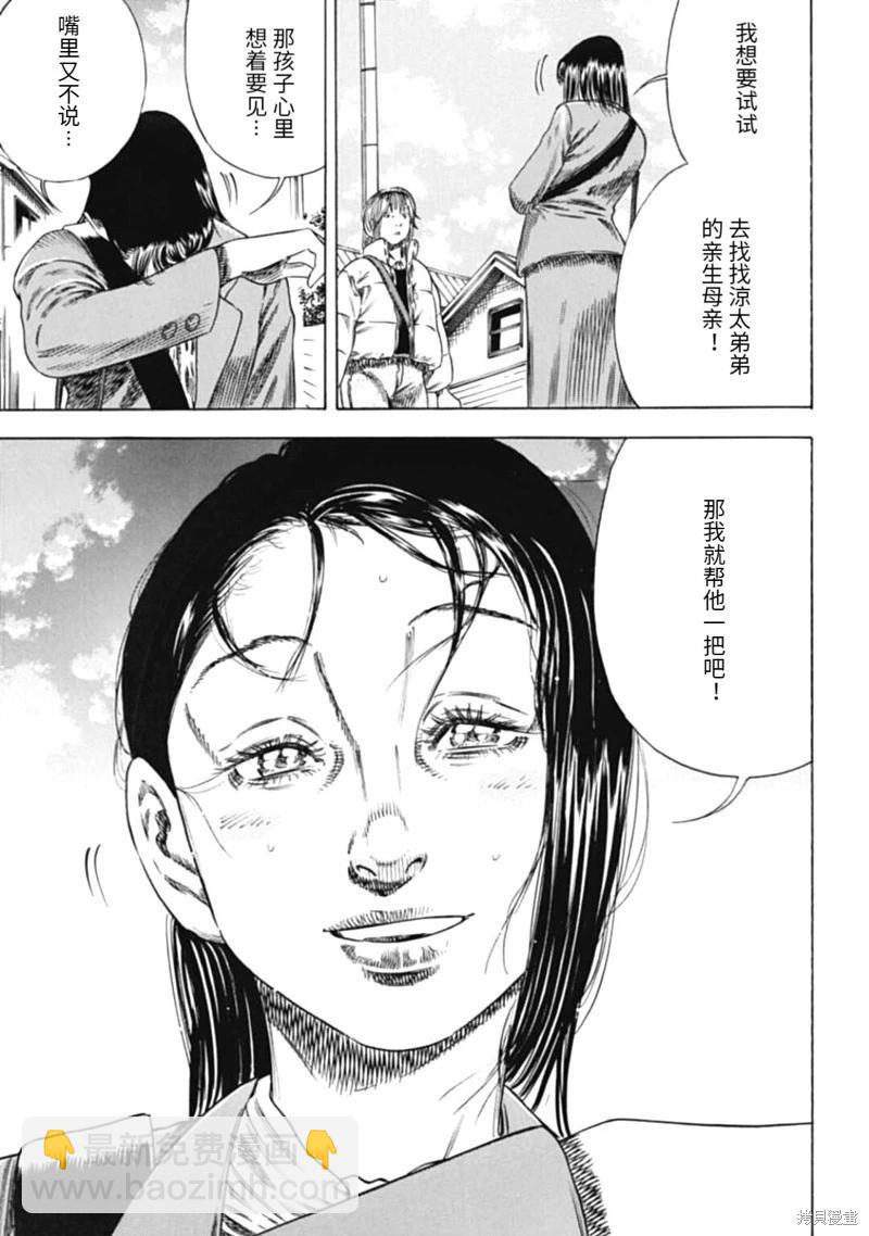 《寄生人母》第47.1话 第5页