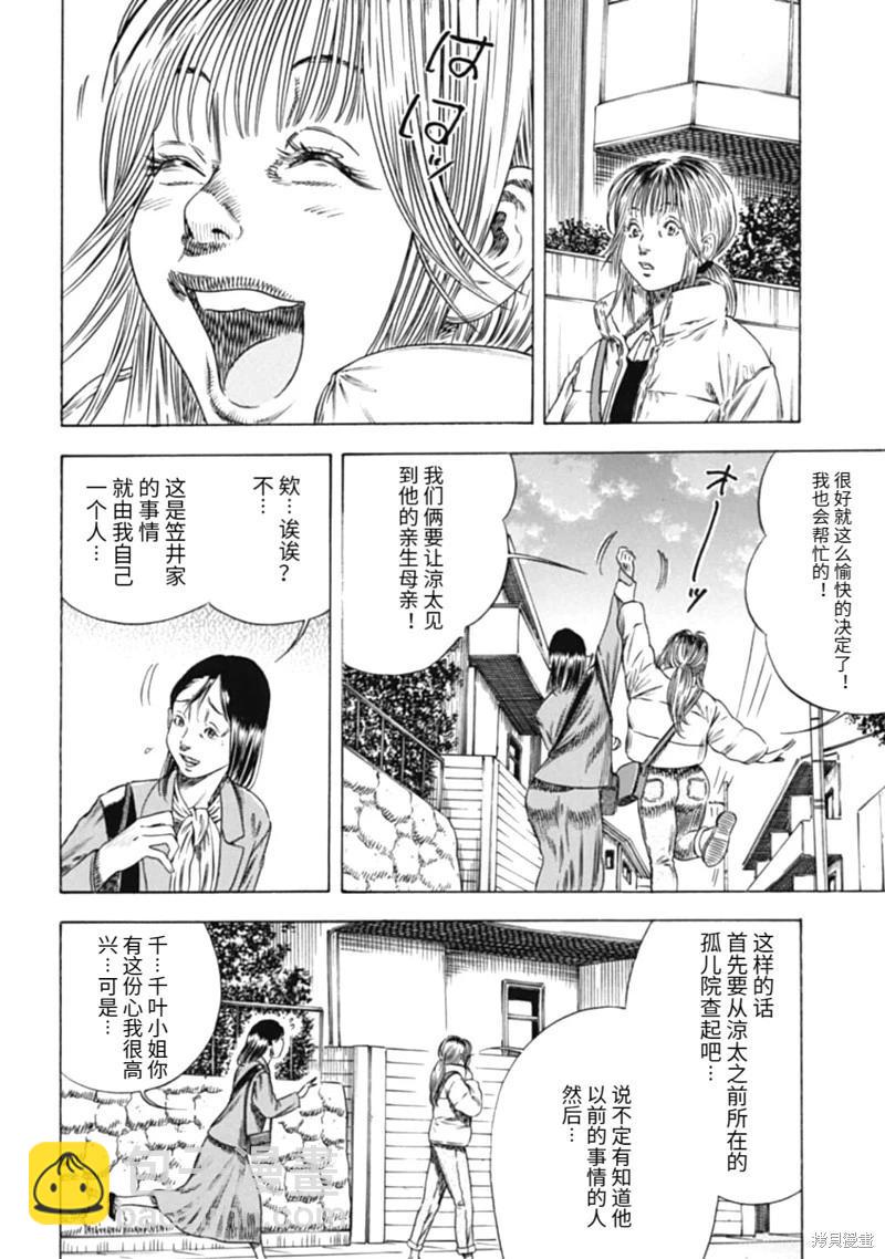 《寄生人母》第47.1话 第6页