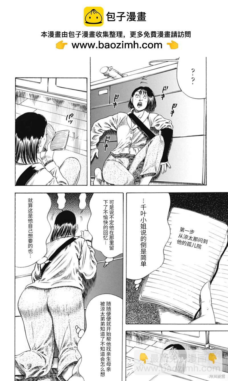 《寄生人母》第47.1话 第8页