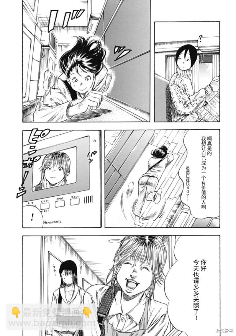 《寄生人母》第47.1话 第9页