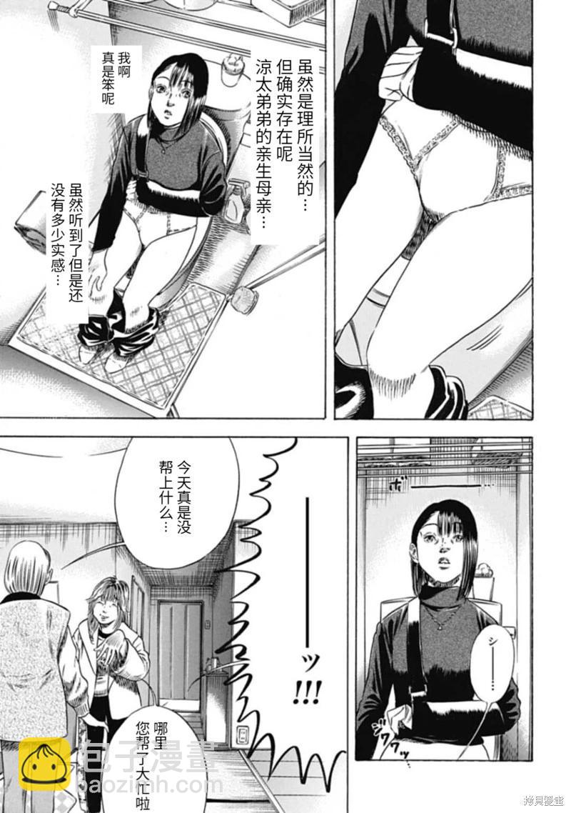 《寄生人母》第48.1话 第11页