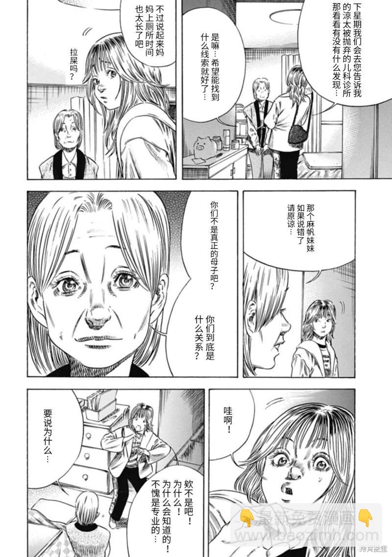 《寄生人母》第48.1话 第12页